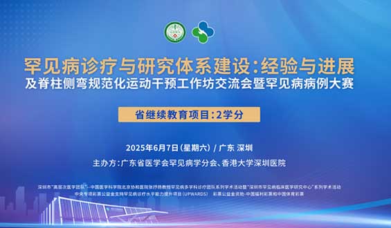 罕见病诊疗与研究体系建设:经验与进展