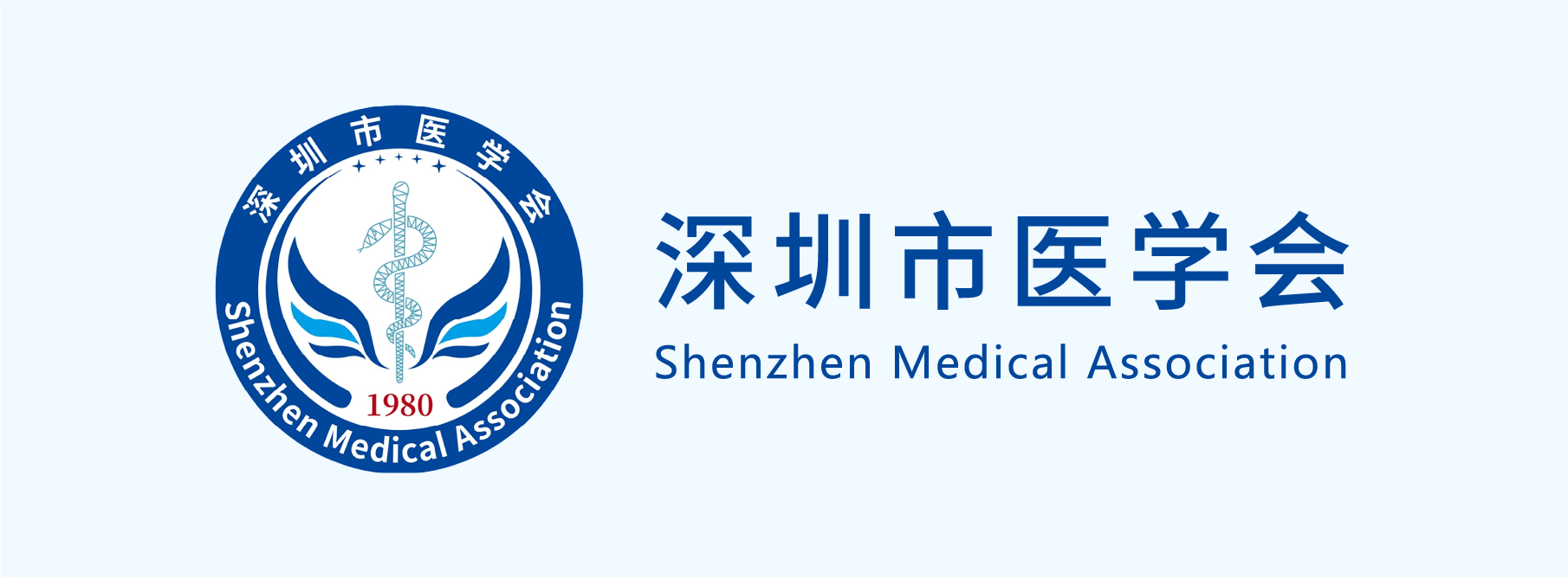 深圳市医学会