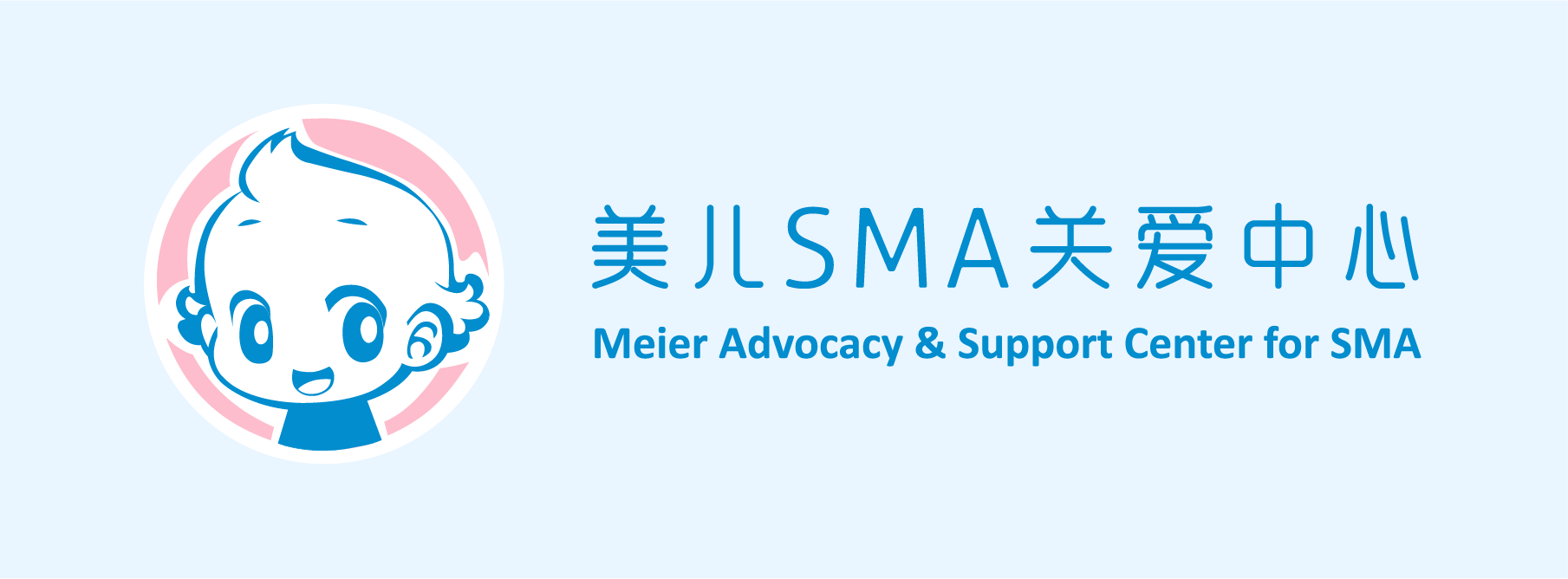美儿SMA关爱中心