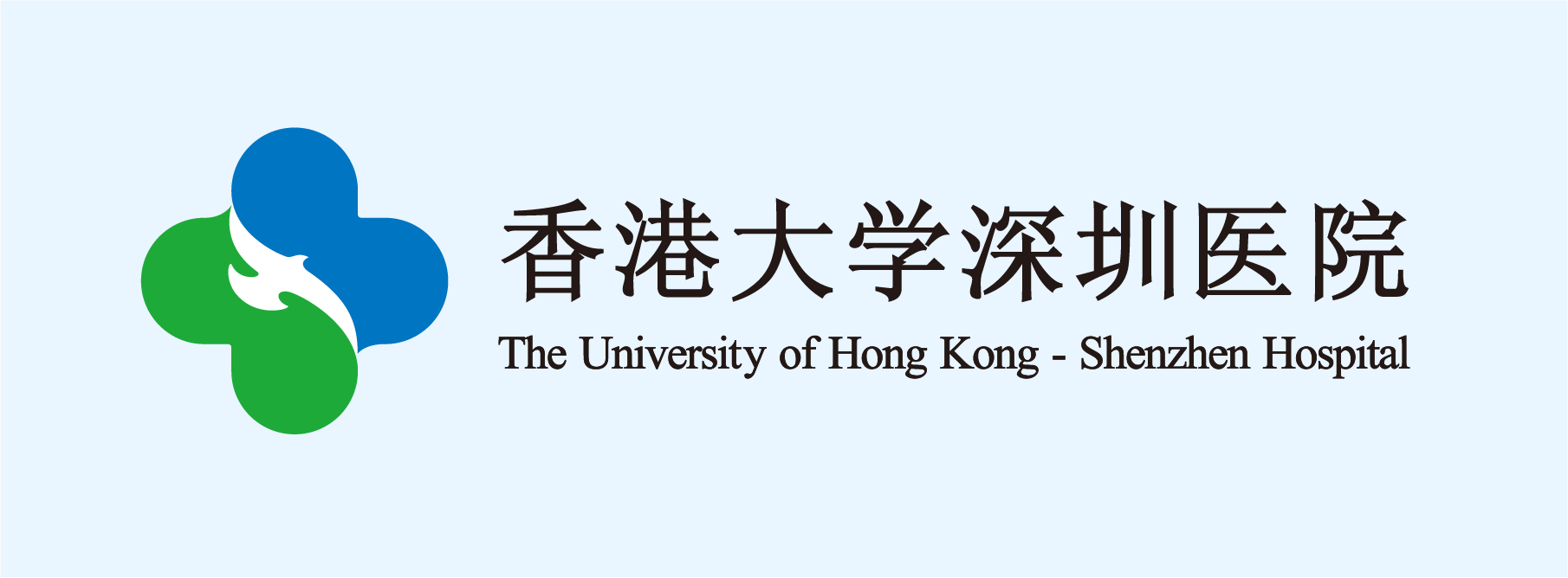 香港大学深圳医院