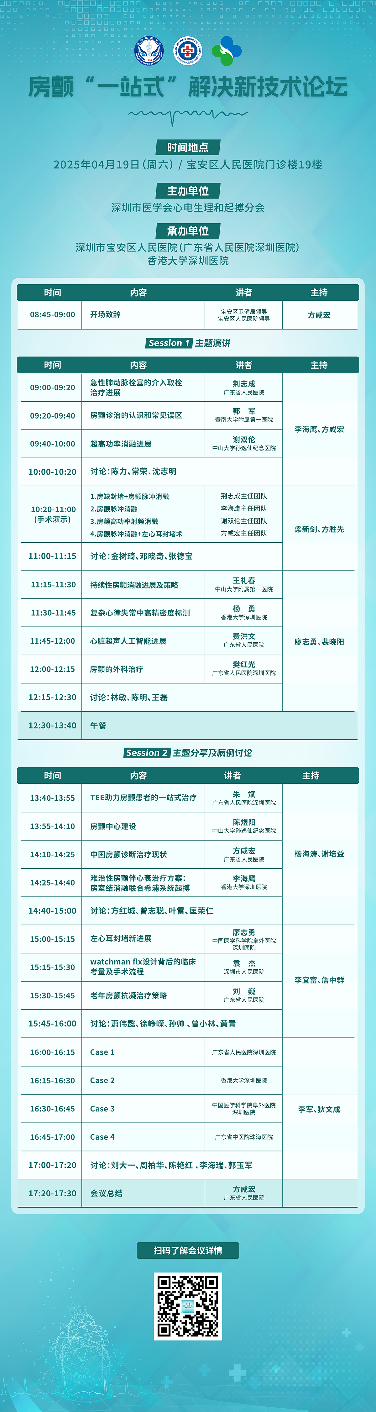 会议头图