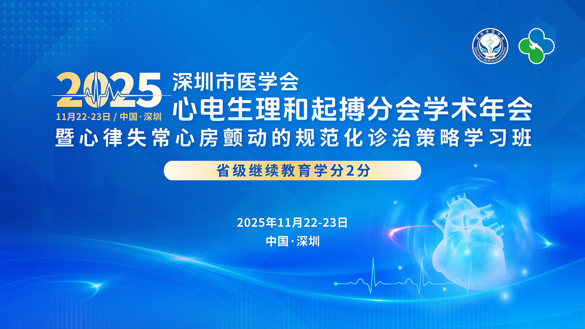 首页最新会议轮播图3