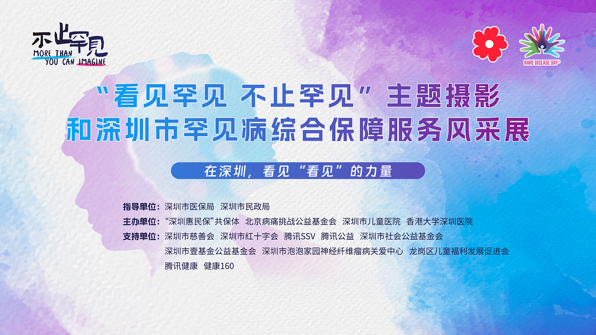 &ldquo;看见罕见 不知罕见&rdquo;主题摄影展