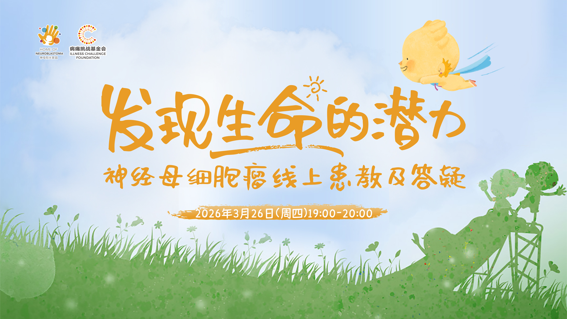 发现生命的潜力